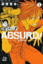 【バーゲンセール】中古 Comic▼報道ギャングABSURD!(3冊セット)第 1〜3 巻 レンタル落ち 全3巻