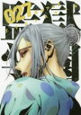 【バーゲンセール】中古 Comic▼監獄学園 27 レンタル落ち