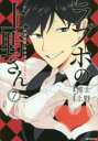 【バーゲンセール】中古 Comic▼ラブホの上野さん 7 レンタル落ち