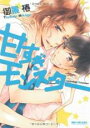 【バーゲンセール】中古 Comic▼甘すぎモンスター レンタル落ち