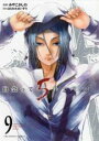【バーゲンセール】中古 Comic▼出会って5秒でバトル 9 レンタル落ち