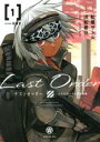 【バーゲンセール】中古 Comic▼ラストオーダー ひとりぼっちの百年戦争(2冊セット)第 1、2 巻 レンタル落ち 全2巻