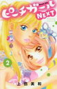 【バーゲンセール】中古 Comic▼ピーチガールNEXT 2 レンタル落ち