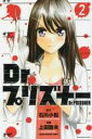 【バーゲンセール】中古 Comic▼Dr.プリズナー 2 レンタル落ち