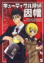 【バーゲンセール】中古 Comic▼キューティクル探偵因幡 11 レンタル落ち