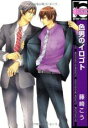 【バーゲンセール】中古 Comic▼色男のイロゴト レンタル落ち