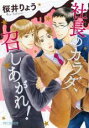 【バーゲンセール】中古 Comic▼社長のカラダ、召しあがれ! レンタル落ち