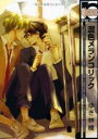 【バーゲンセール】中古 Comic▼混色メランコリック レンタル落ち