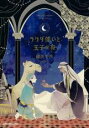 【バーゲンセール】中古 Comic▼ラクダ使いと王子の夜 レンタル落ち