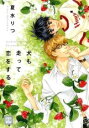 【バーゲンセール】中古 Comic▼犬も走って恋をする レンタル落ち