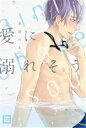 【バーゲンセール】中古 Comic▼愛に溺れそう レンタル落ち