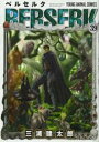 【バーゲンセール】中古 Comic▼ベルセルク 39 レンタル落ち