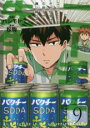 【バーゲンセール】中古 Comic▼ニーチェ先生 コンビニに、さとり世代の新人が舞い降りた 9 レンタル落ち