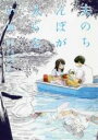 【バーゲンセール】中古 Comic▼夫のちんぽが入らない 2 レンタル落ち