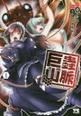 【バーゲンセール】中古 Comic▼巨蟲山脈(2冊セット)第 1、2 巻 レンタル落ち 全2巻
