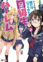 【バーゲンセール】中古 Comic▼クラス転移で俺だけハブられたので、同級生ハーレム作ることにした 2 レンタル落ち