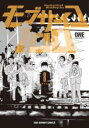 【バーゲンセール】中古 Comic▼モブサイコ100 8 レンタル落ち