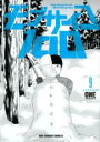 【バーゲンセール】中古 Comic▼モブサイコ100 9 レンタル落ち