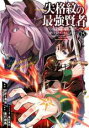【バーゲンセール】中古 Comic▼失格紋の最強賢者 世界最強の賢者が更に強くなるために転生しました 15 レンタル落ち
