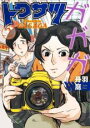 【バーゲンセール】中古 Comic▼トクサツガガガ 2 レンタル落ち