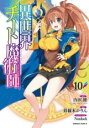 【バーゲンセール】中古 Comic▼異世界チート魔術師 10 レンタル落ち