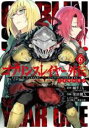 【バーゲンセール】中古 Comic▼ゴブリンスレイヤー外伝 イヤーワン 6 レンタル落ち