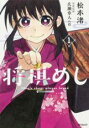 【バーゲンセール】中古 Comic▼将棋めし(3冊セット)第 1〜3 巻 レンタル落ち 全3巻