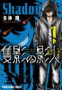 【バーゲンセール】中古 Comic▼隻影の影人(2冊セット)第 1、2 巻 レンタル落ち 全2巻