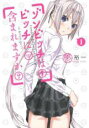 【バーゲンセール】中古 Comic▼ゾンビッチはビッチに含まれますか? 1 レンタル落ち