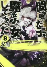 �ڥС����󥻡������� Comic���ְ�ä��Ҥ���ˡ�����ˤ��Ƥ��ޤä� 8 ��󥿥����