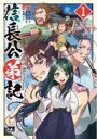 【バーゲンセール】中古 Comic▼信長公弟記 転生したら織田さんちの八男になりました(2冊セット)第 1、2 巻 レンタル落ち 全2巻