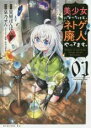 【バーゲンセール】中古 Comic▼美少女になったけど、ネトゲ廃人やってます。(3冊セット)第 1〜3 巻 レンタル落ち 全3巻