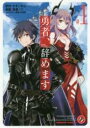 【バーゲンセール】中古 Comic▼勇者、辞めます(5冊セット)第 1〜5 巻 レンタル落ち 全5巻