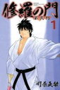 【バーゲンセール】中古 Comic▼修羅の門 第弐門(9冊セット)第 1〜9 巻 レンタル落ち 全9巻