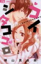【バーゲンセール】中古 Comic▼コイシタココロ レンタル落ち