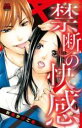 【バーゲンセール】中古 Comic▼禁断の快感 レンタル落ち