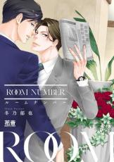 【バーゲンセール】中古 Comic▼ルームナンバー レンタル落ち