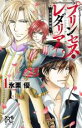 【バーゲンセール】全巻セット中古 Comic▼プリンセス・レダリア 薔薇の海賊 全 5 巻 完結 セット レンタル落ち