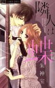 【バーゲンセール】中古 Comic▼隣人は蝶 レンタル落ち
