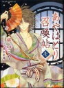 【バーゲンセール】全巻セット中古 Comic▼あやはとり召喚帖 全 4 巻 完結 セット レンタル落ち