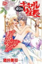 【バーゲンセール】中古 Comic▼ボクのギャル社長 レンタル落ち