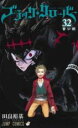 【バーゲンセール】中古 Comic▼ブラッククローバー 32 レンタル落ち