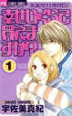 【バーゲンセール】全巻セット中古 Comic▼幸せいくらで買えますか? 全 2 巻 完結 セット レンタル落ち