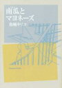 【バーゲンセール】中古 Comic▼南瓜とマヨネーズ レンタル落ち