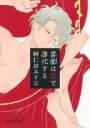 【バーゲンセール】中古 Comic▼喜劇は恋で進化する 新装版 レンタル落ち