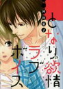 【バーゲンセール】中古 Comic▼となりの欲情ラブボイス レンタル落ち