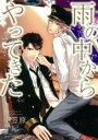 【バーゲンセール】中古 Comic▼雨の中からやってきた レンタル落ち