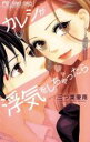 【バーゲンセール】中古 Comic▼カレシが浮気をしちゃったら レンタル落ち