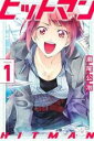 【バーゲンセール】中古 Comic▼ヒットマン(12冊セット)第 1〜12 巻 レンタル落ち 全12巻