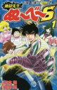 【バーゲンセール】中古 Comic▼地獄先生ぬ〜べ〜S 1 レンタル落ち